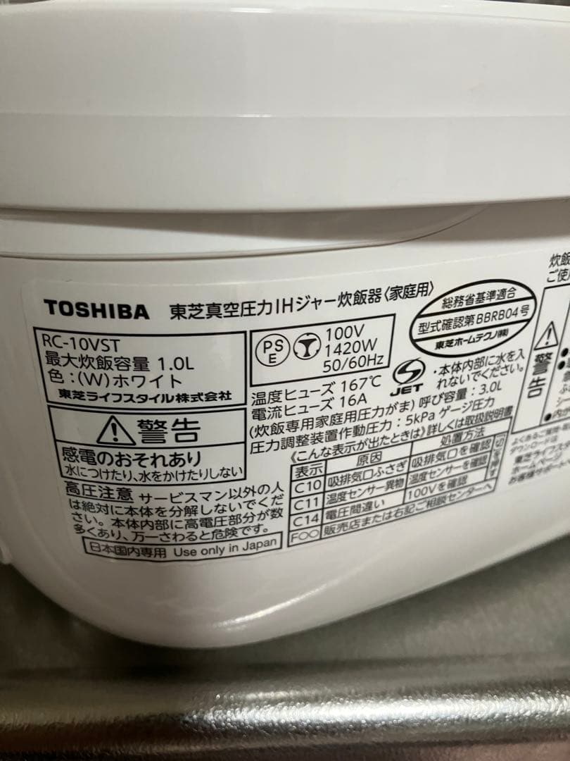 東芝 炊飯器 RC-10VST 圧力IH 5.5合 本体のみ 動作確認済み