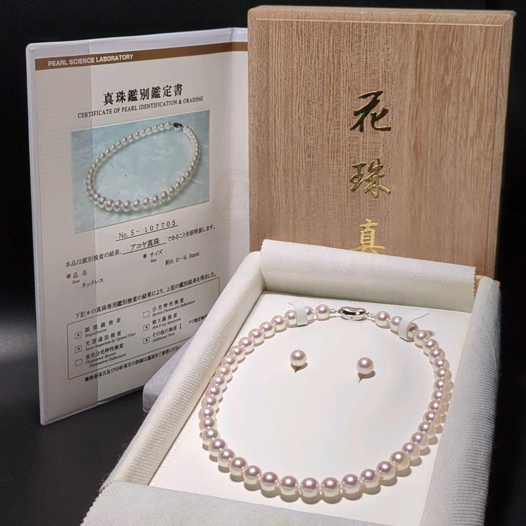 ハッピー【オーロラ花珠】あこや真珠 約9.0-9.5mm 460