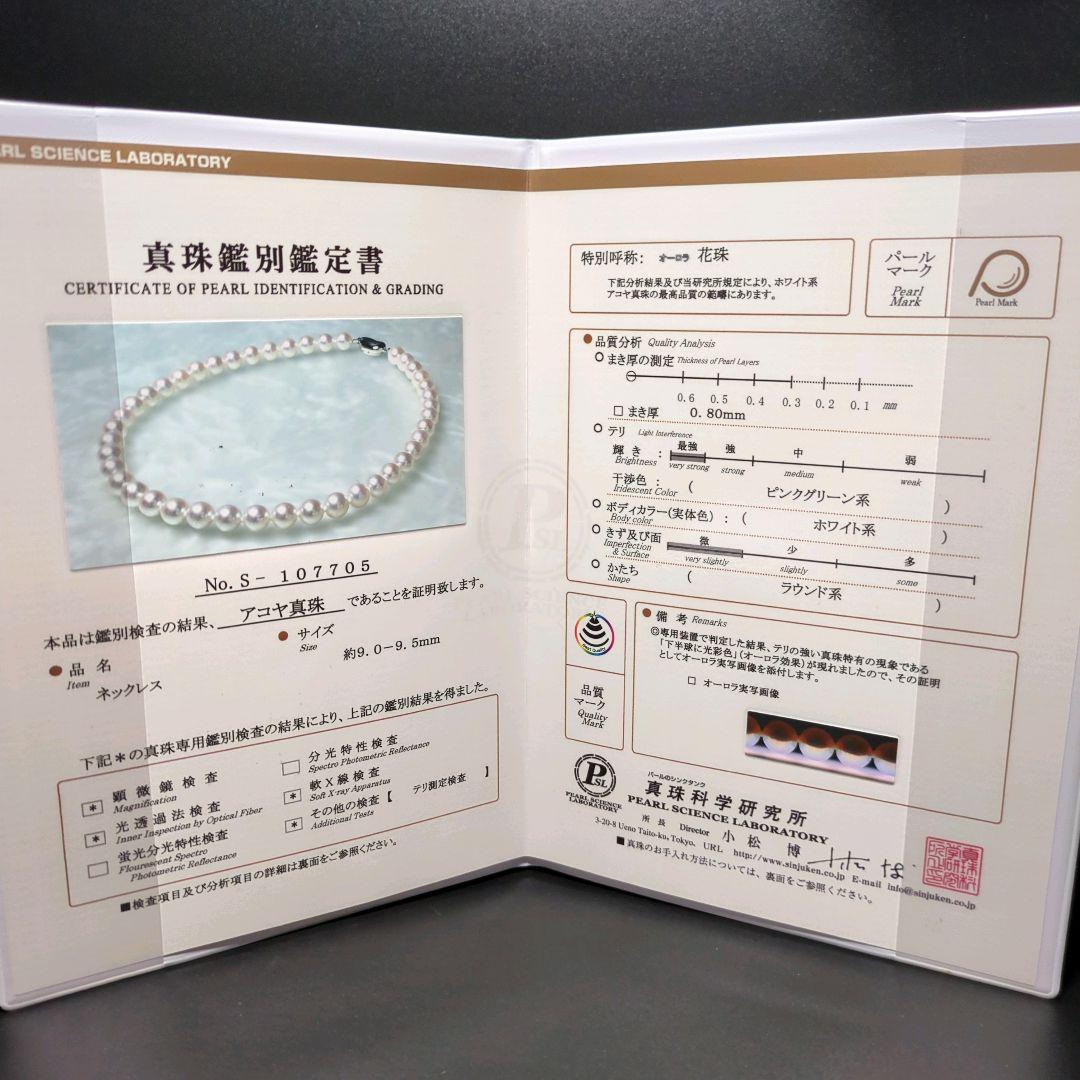 ハッピー【オーロラ花珠】あこや真珠 約9.0-9.5mm 460