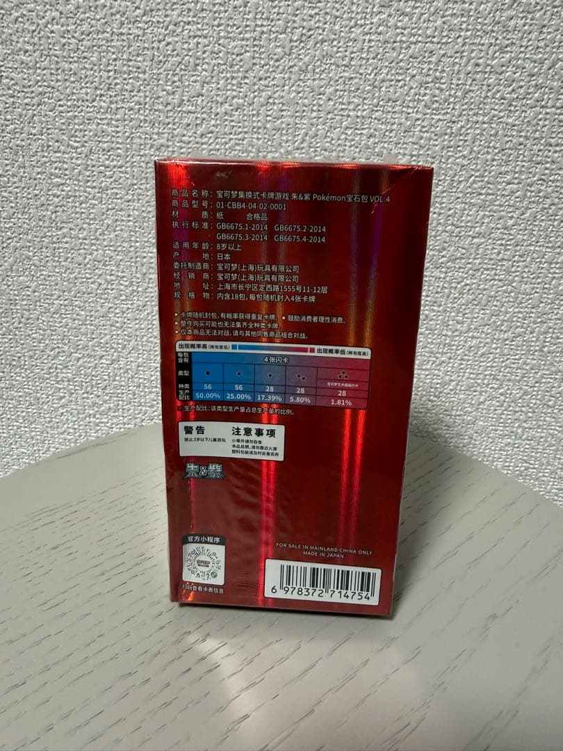 中国限定 ポケモンカードゲーム 宝石包 Vol.4 第4弾 ジェムパック BOX