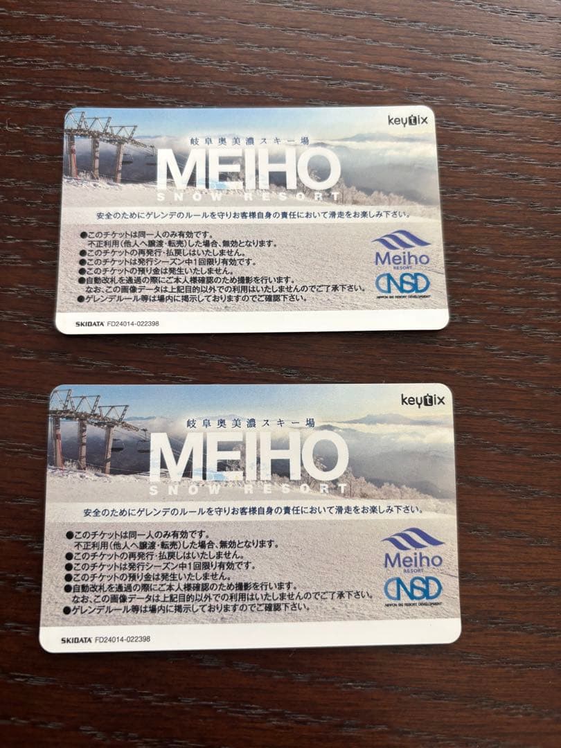 めいほうスキー場　リフト券