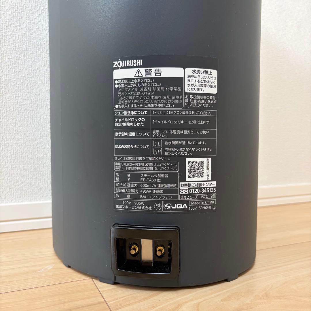 期間限定値下げ 象印 ZOJIRUSHI EE-TA60-BM 加湿器