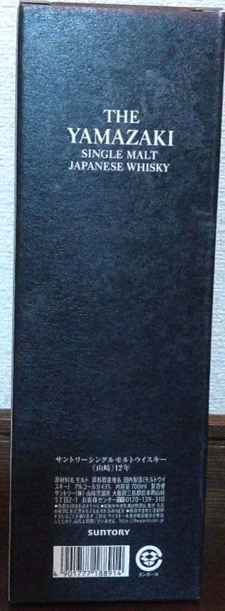 山崎　12年　100周年記念蒸留所ラベル　新品未使用箱付き