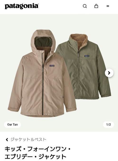 美品 パタゴニア キッズ・フォーインワン・エブリデー・ジャケット