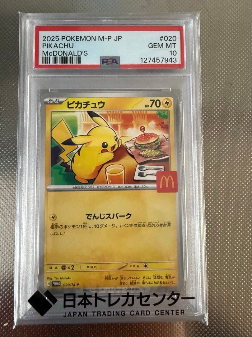 マクドナルド　ピカチュウPSA10