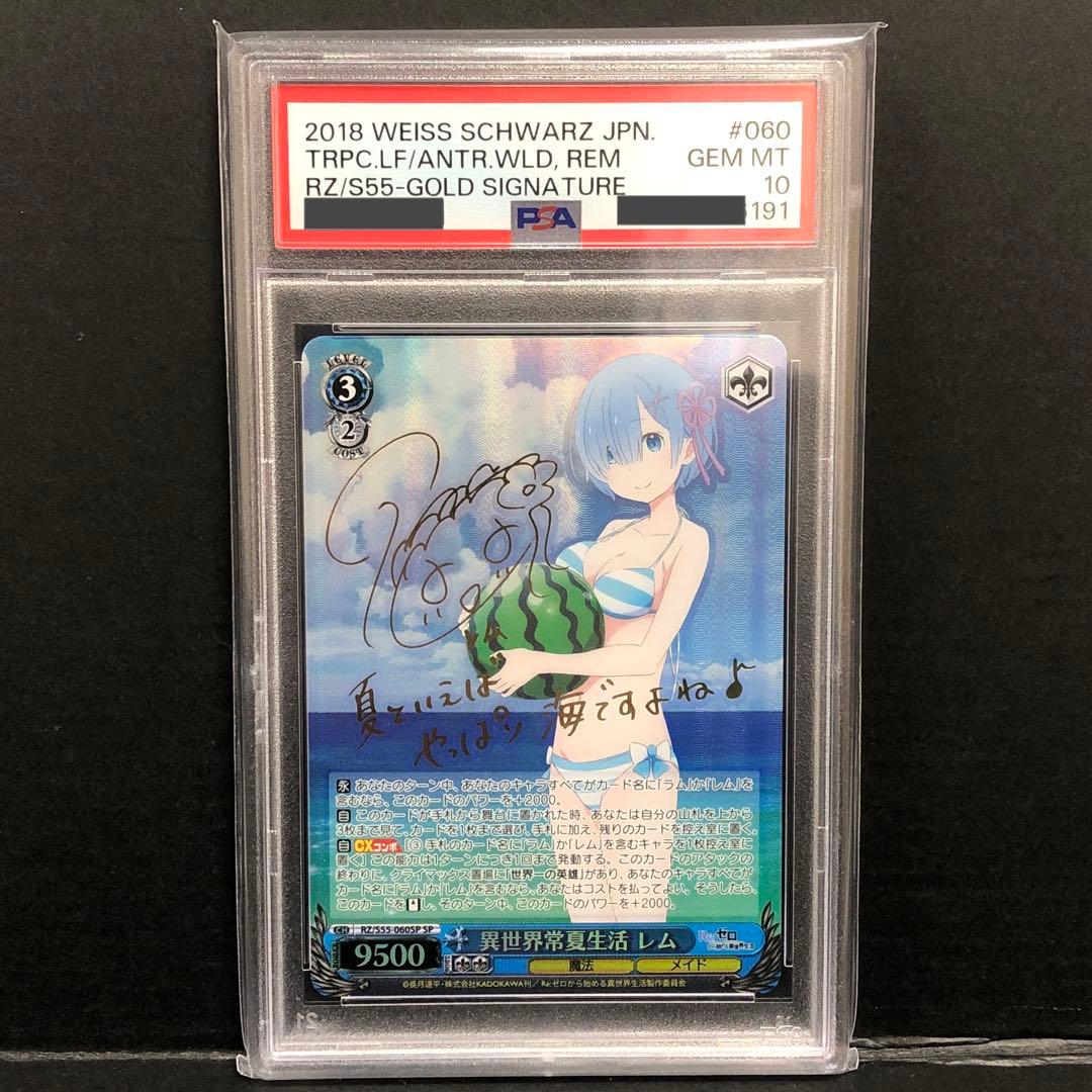 46▢異世界常夏生活レム SP PSA10 KM0401-1
