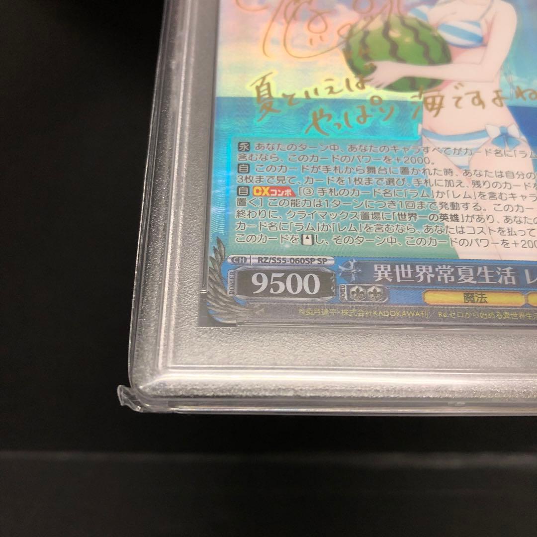 46▢異世界常夏生活レム SP PSA10 KM0401-1