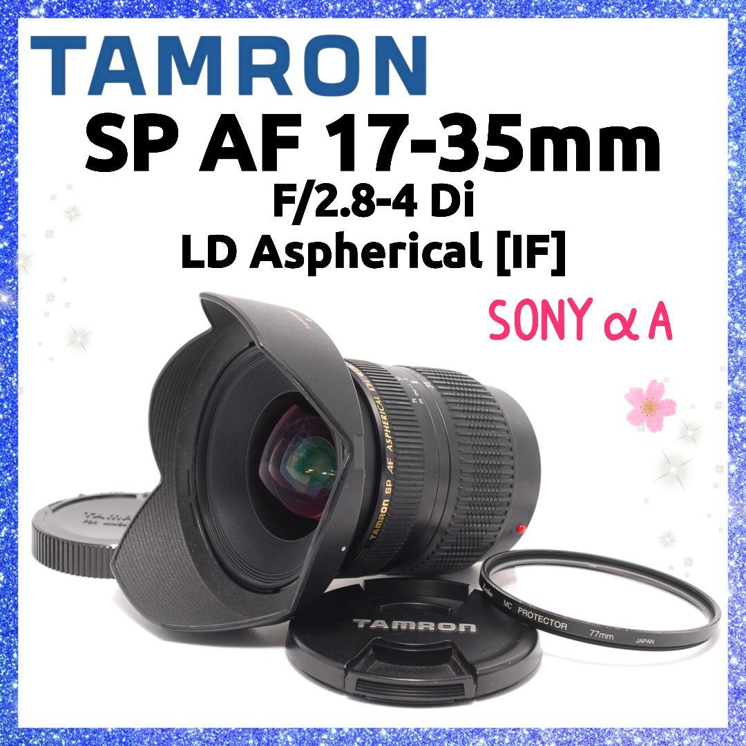 ❤即購入1000円OFF❤ TAMRON 17-35mm 超広角レンズ SONY