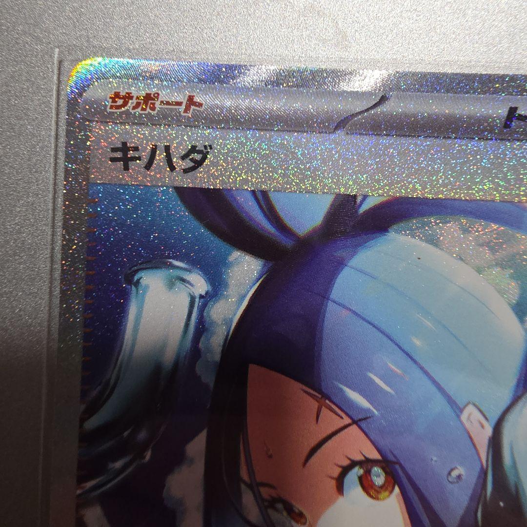 キハダ sar 2枚 SV1a トリプレットビート 099/073