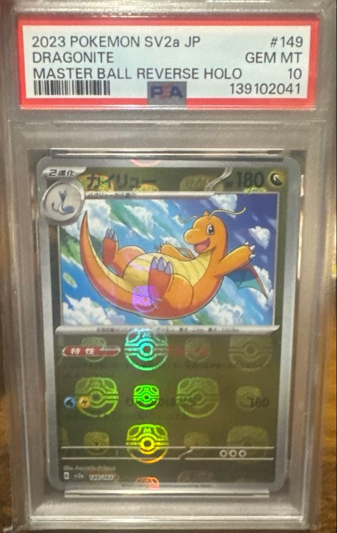 PSA10 カイリュー　マスターボールミラー