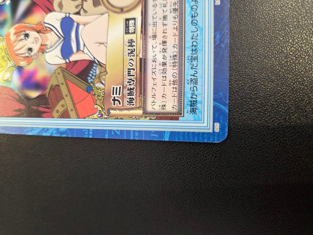 初期 ワンピース ハイパーバトル カードダス　S05　ナミ