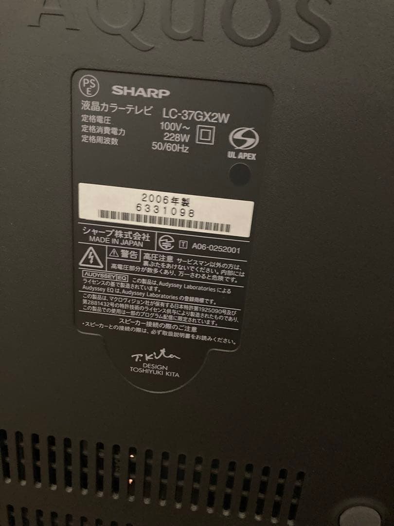 シャープアクオス　LC-37GX2W