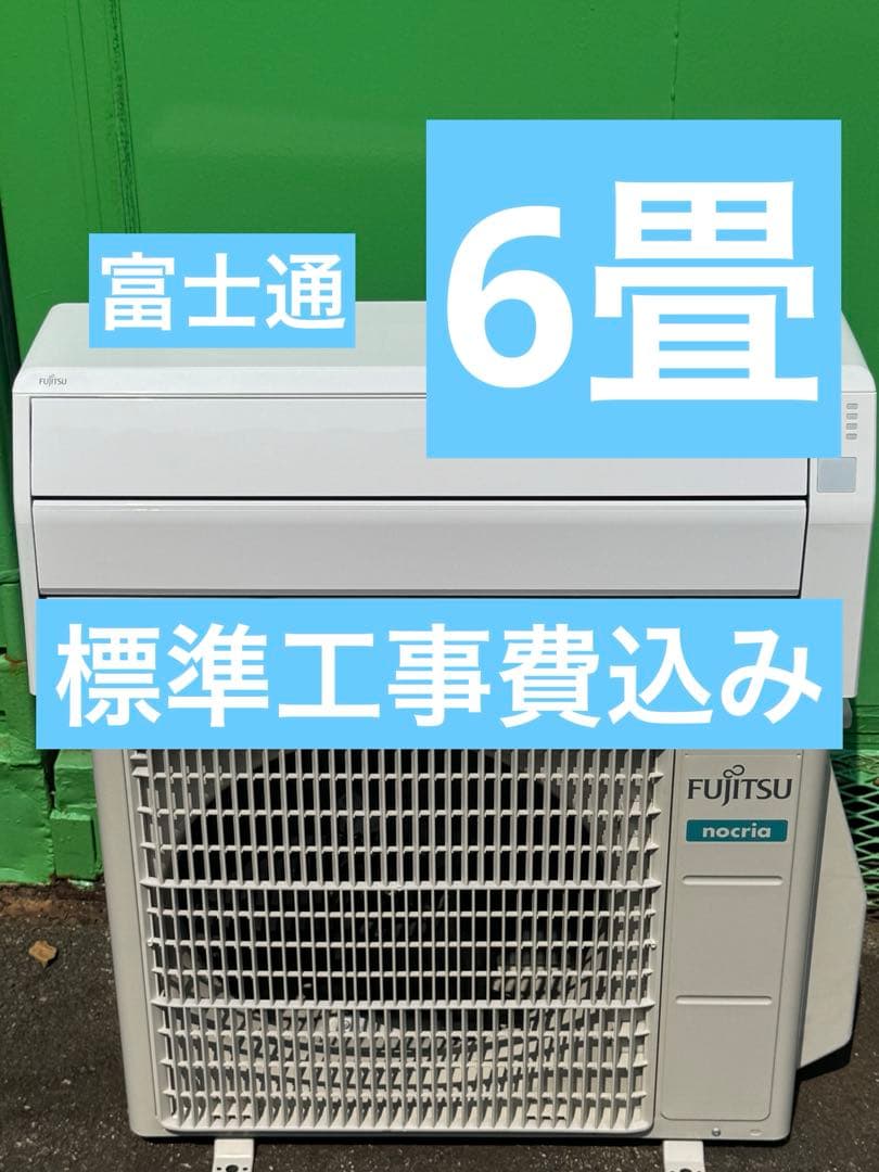 ✅愛知県 ・ 岐阜県 対応✅激安6畳 19年製 エアコン ◆標準工事費込み