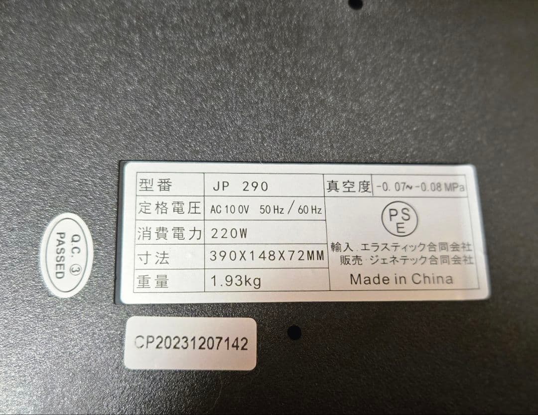 フードシールド JP290 真空パック、食品保存、フードシーラー、真空包装器