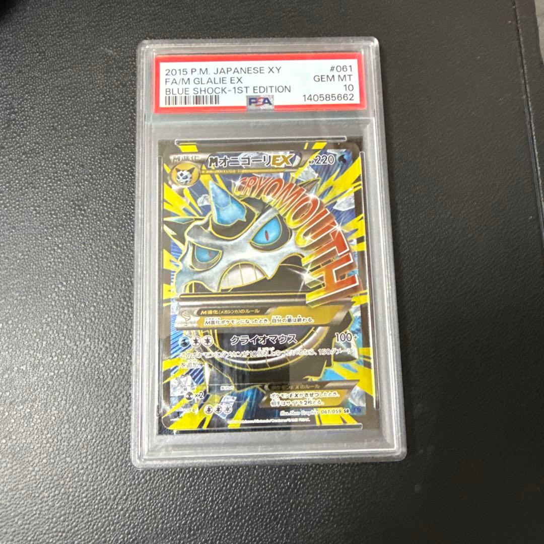 MオニゴーリEX SR #061 1ed PSA10