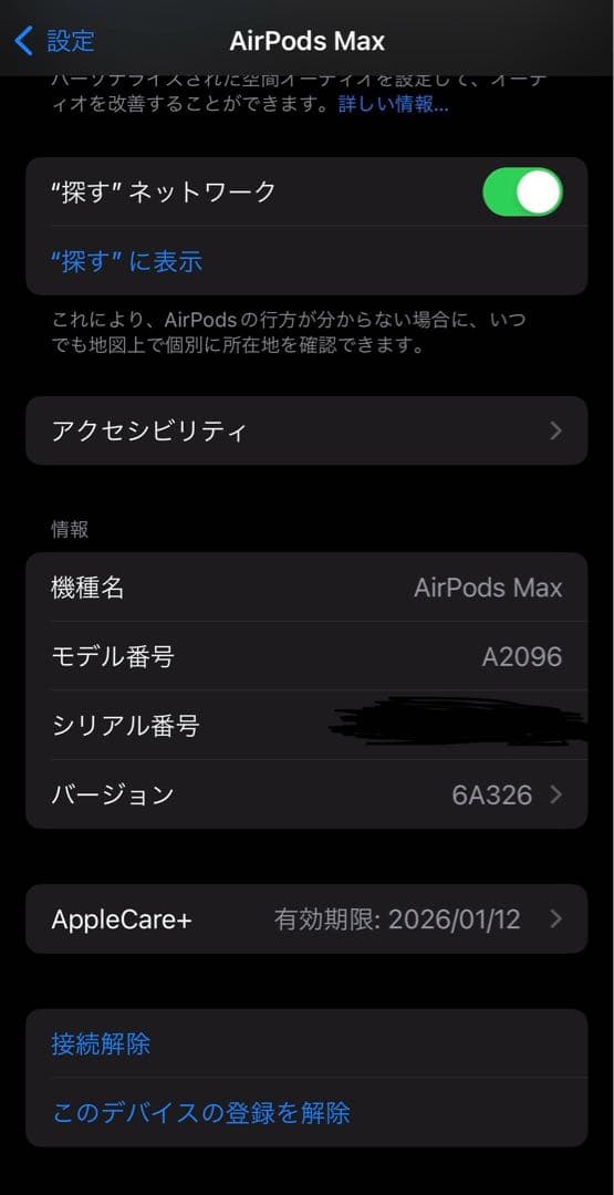 AppleCare+加入済みAirPods Max スペースグレー　ほぼ未使用