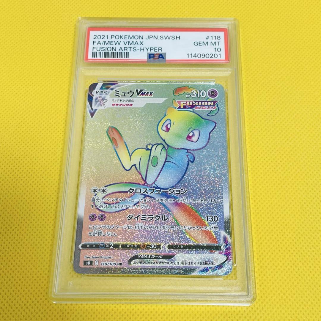 ★PSA10★【ミュウVMAX/HR】FA/MEW VMAX 118/100