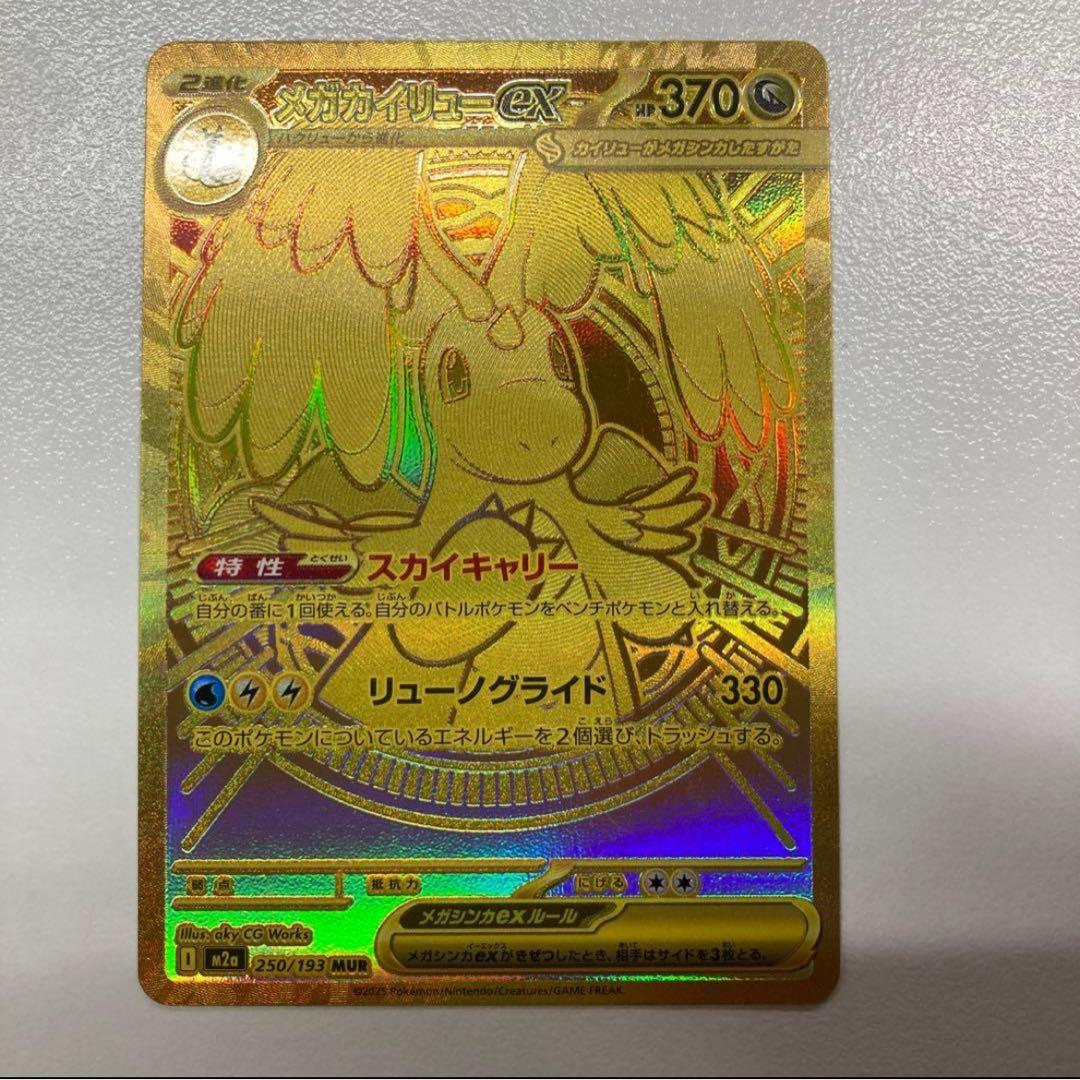 メガカイリューex ポケモンカード