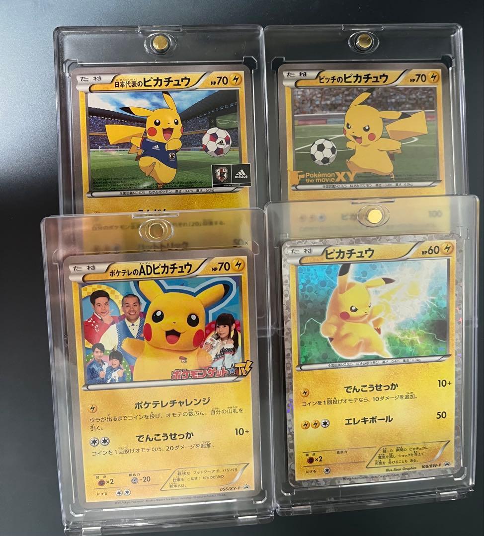 malth ポケモンカード ピカチュウ プロモ 引退品 まとめ売り