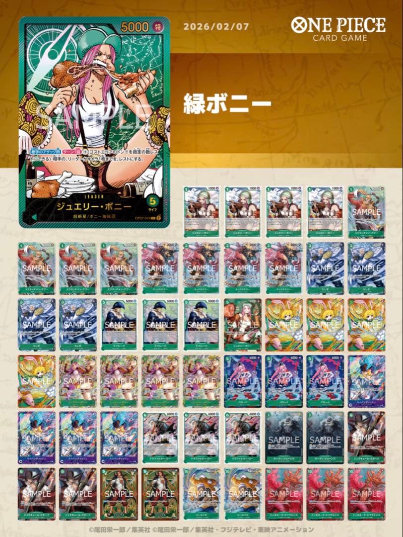 ワンピース カードゲーム　緑ボニーデッキ　フルパラ