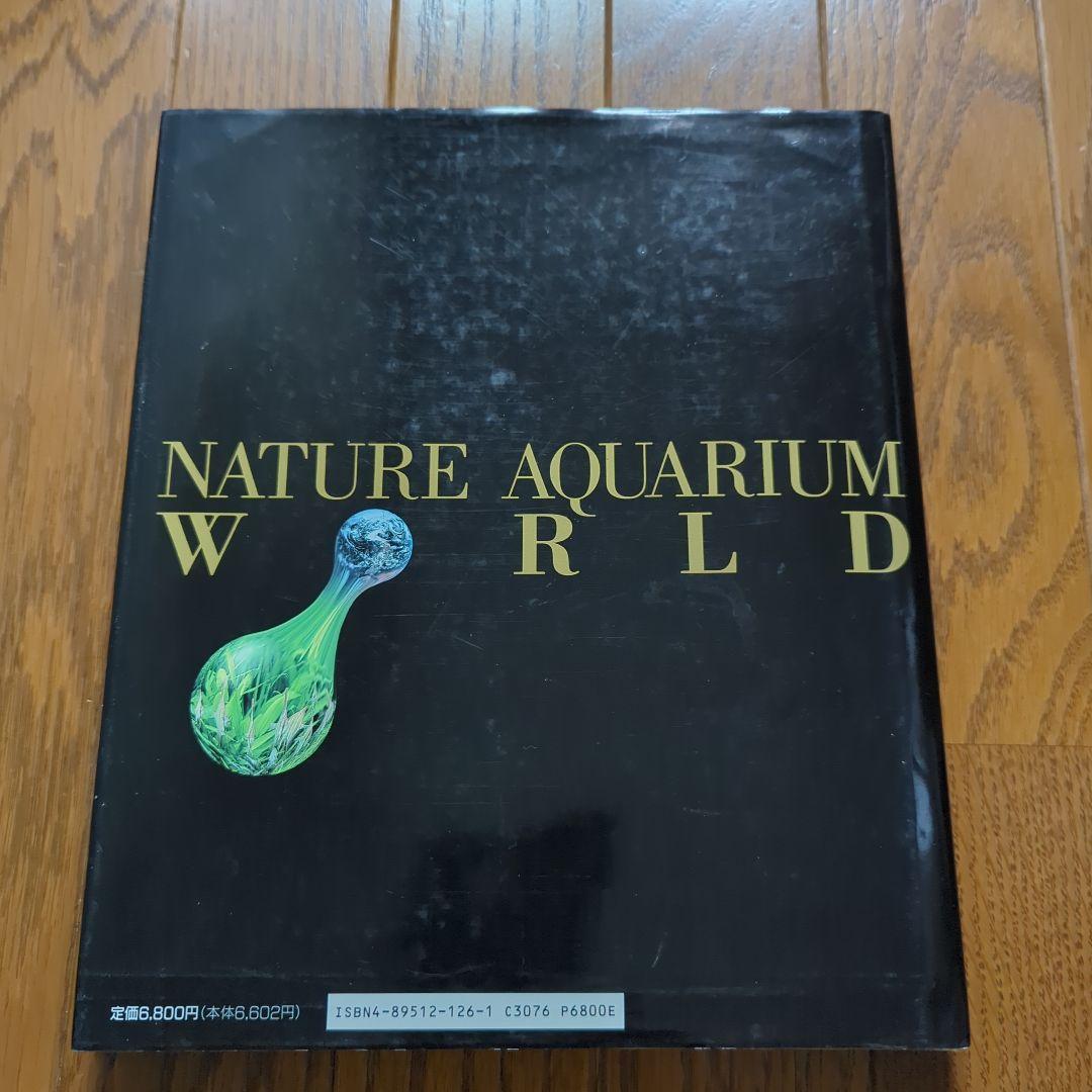 NATURE AQUARIUM WORLD 天野尚　ガラスの中の大自然