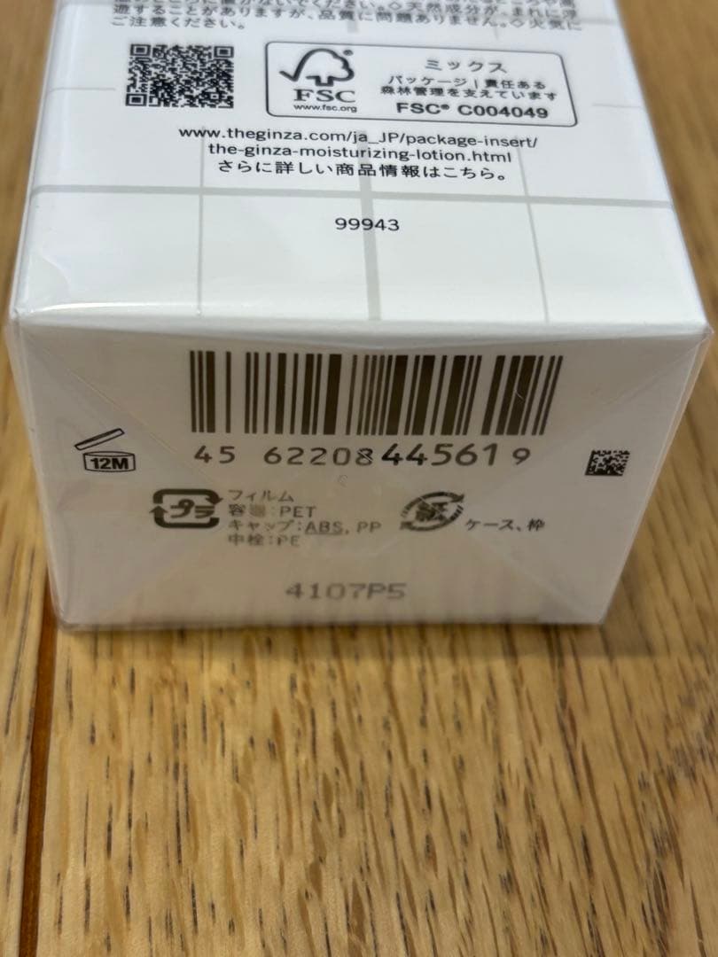 ザ・ギンザ　モイスチャーライジングローション