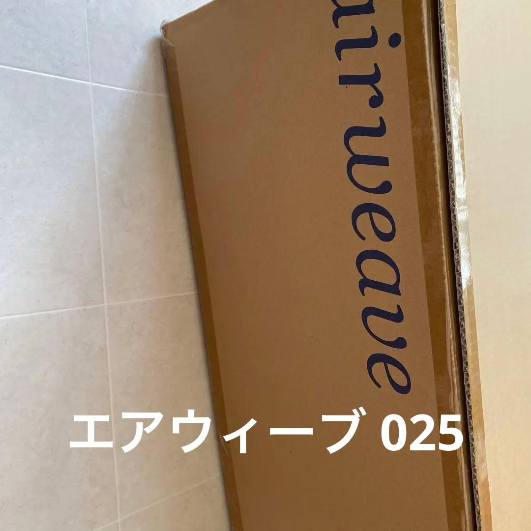 新品未開封！エアウィーヴ シングルマットレス 厚さ2.5センチ ファイバー