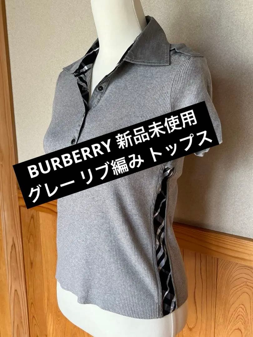 BURBERRY 未使用　グレー リブ編み チェック柄襟 半袖ポロシャツ