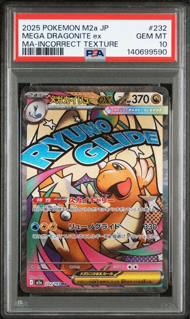 【PSA10】ポケモンカード　中国語　箔押し　エラー　メガカイリューex MA