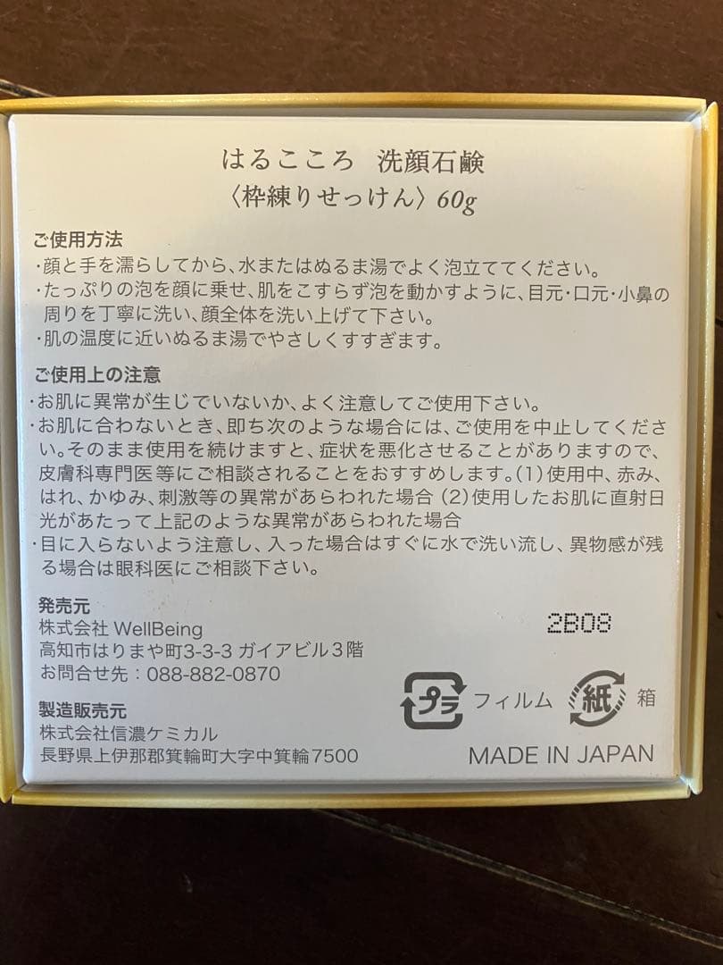 はるこころ　スキンケアセット