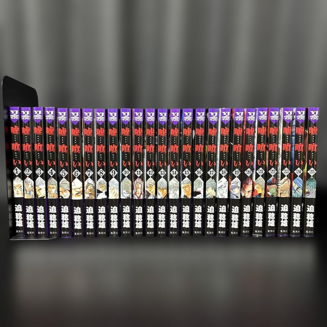 【美品】嘘喰い 全49巻 全巻セット　一読のみ