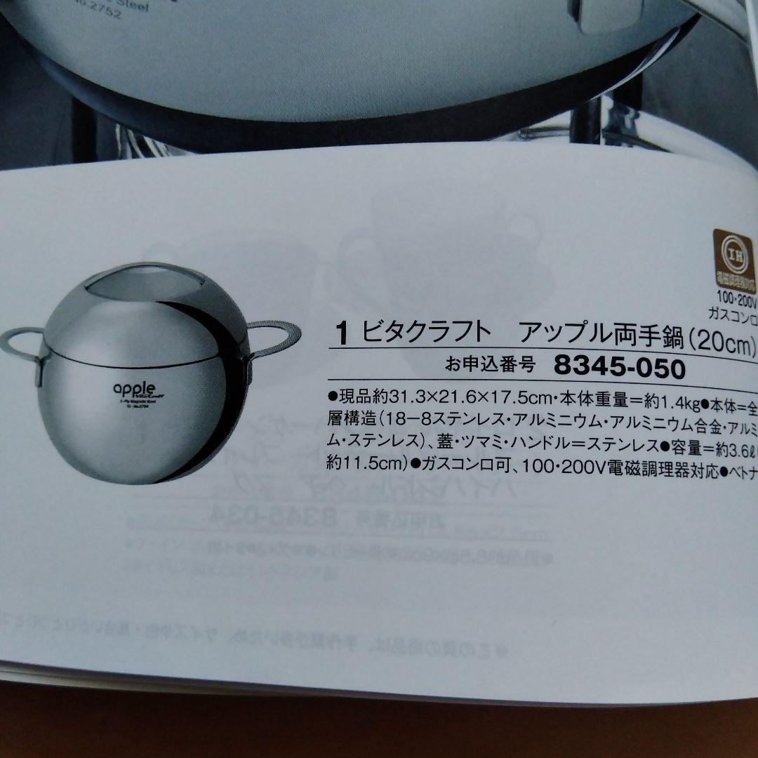 ビタクラフト両手鍋　新品未使用　新生活