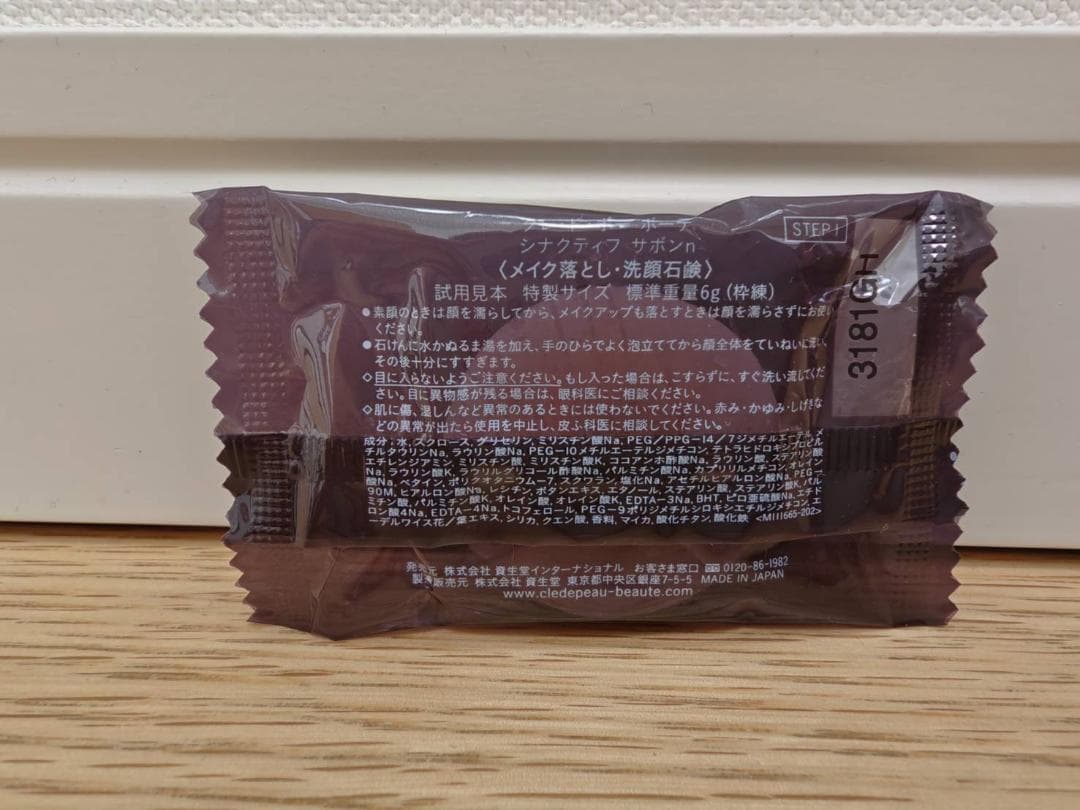 クレドポーボーテ シナクティフ 7日間 トライアル　セット　キット マスク付