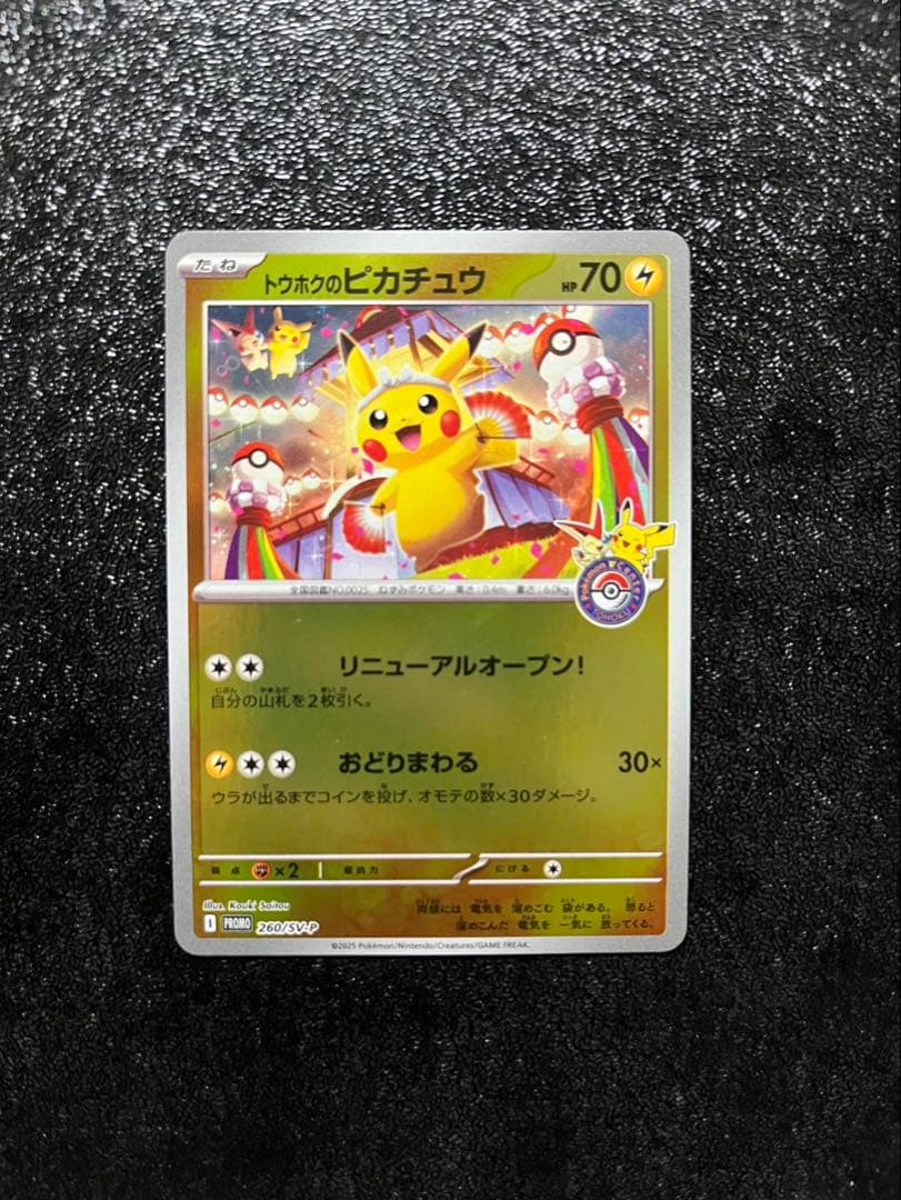 トウホクのピカチュウ P [SV-P 260]