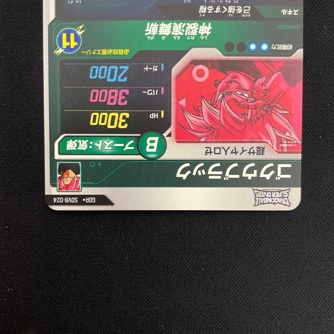 ドラゴンボールスーパーダイバーズ　sdv8-024 ゴクウブラック　パラレル