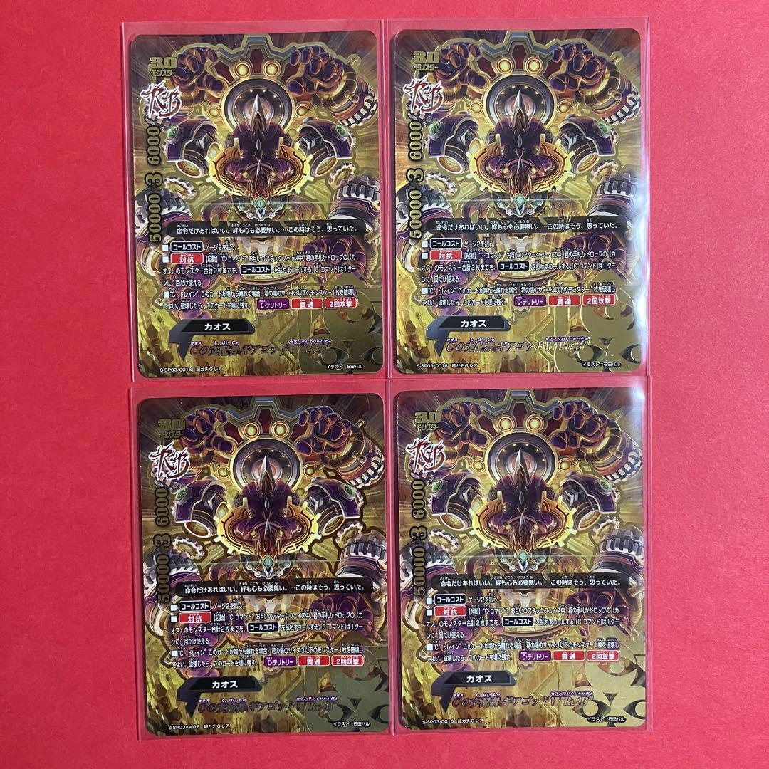 バディファイト Cの支配者 ギアゴッド Vll \