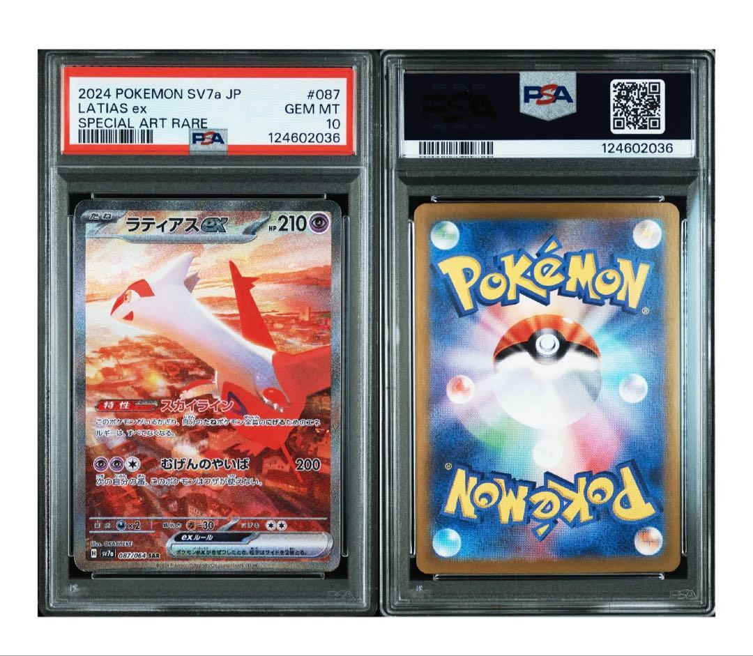 【PSA10】ラティアスex SAR [SV7a 087/064]