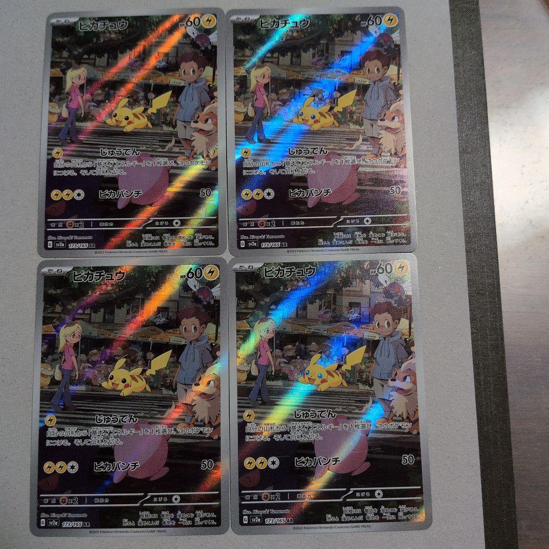 ピカチュウ151AR 4枚セット