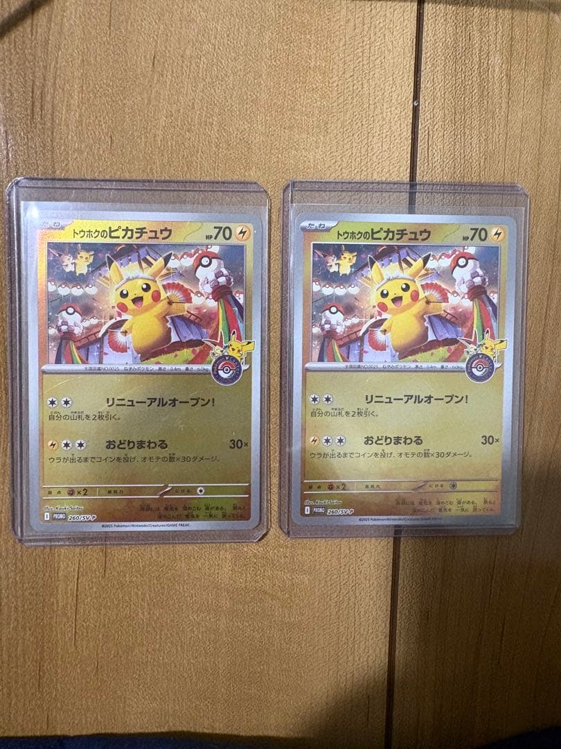 トウホウのピカチュウ　2枚セット