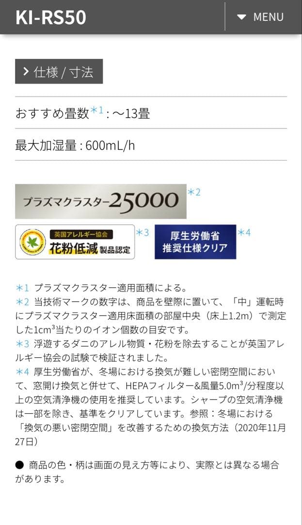 [新品未開封]シャープ　KI-RS50-W 加湿空気清浄機 ホワイト