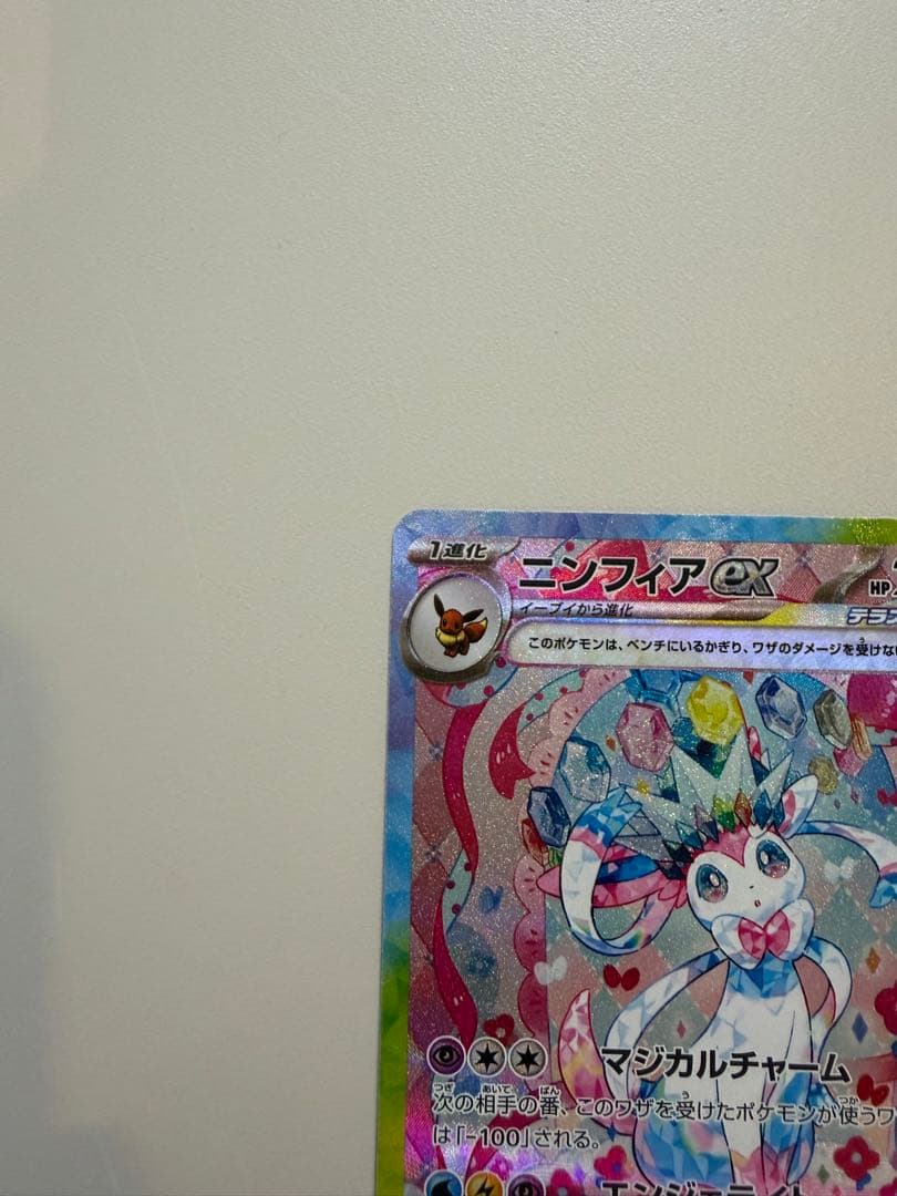 ニンフィアex SAR & イーブイex SAR【2枚セット】