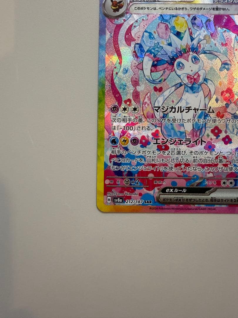 ニンフィアex SAR & イーブイex SAR【2枚セット】