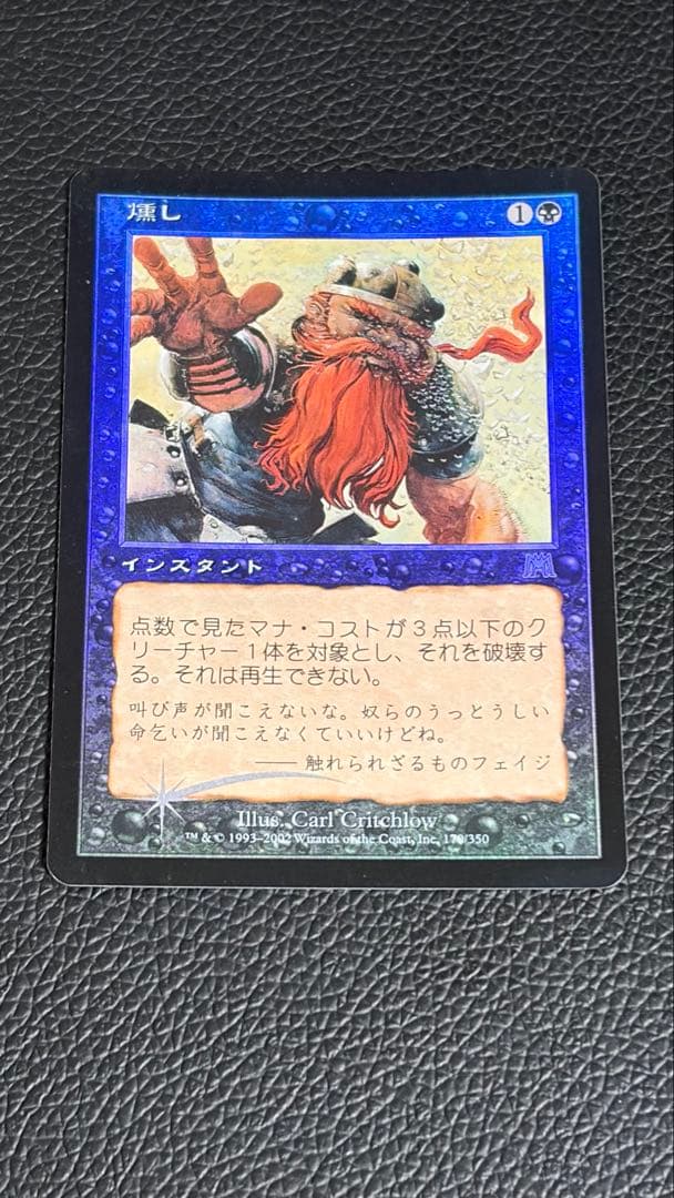 オンスロート foil 燻し/Smother 日本語 1枚　MTG