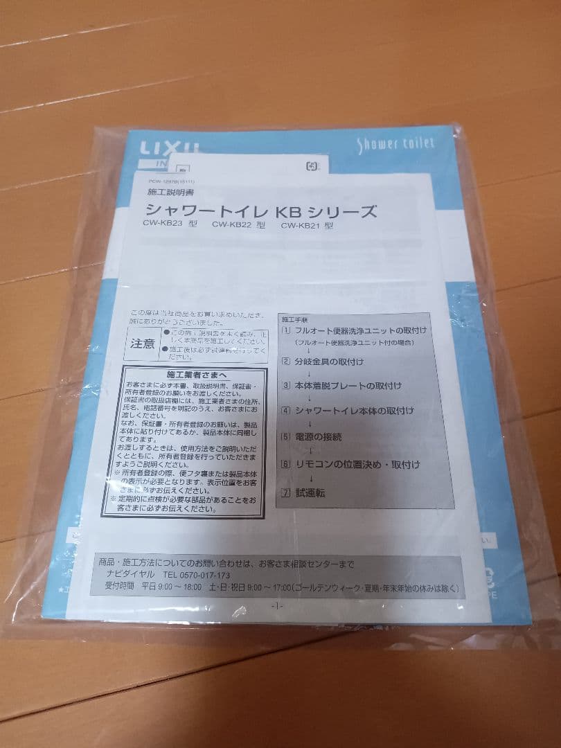 美品 LIXIL シャワートイレ CW-KB21