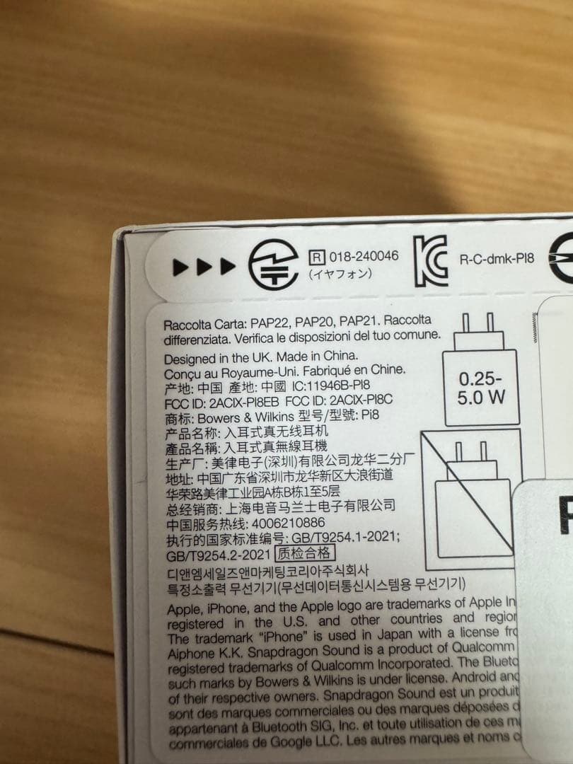 【正規品】 Bowers & Wilkins Pi8