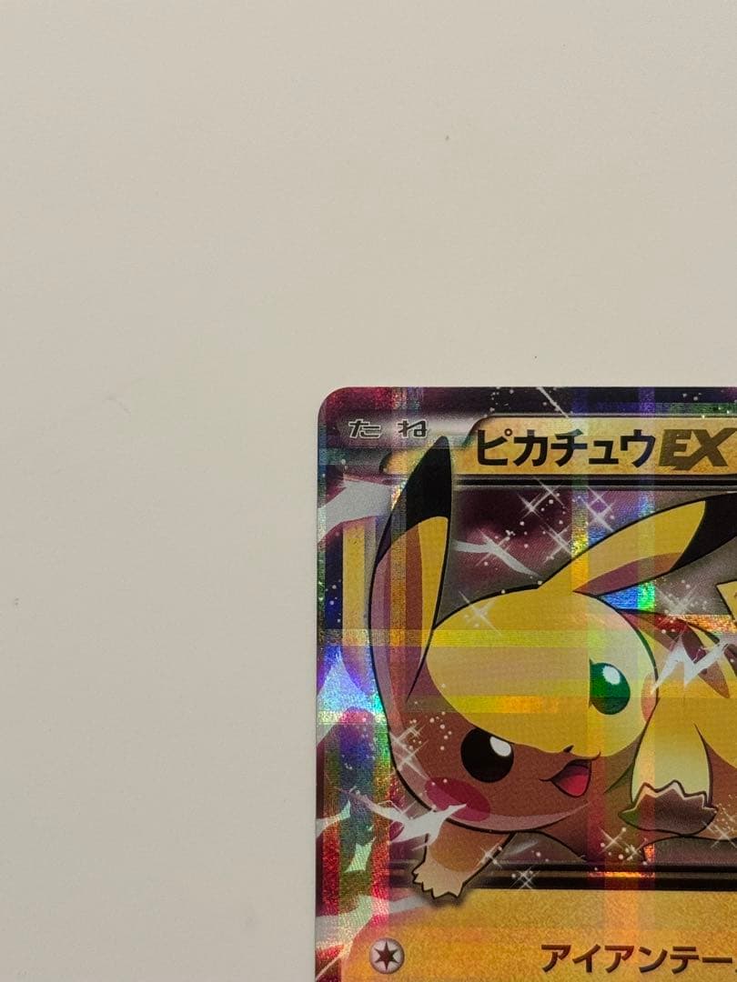 【美品】ピカチュウEX RR CP2 伝説キラコレクション 008/027ポケカ