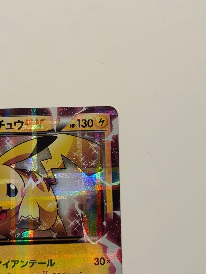 【美品】ピカチュウEX RR CP2 伝説キラコレクション 008/027ポケカ
