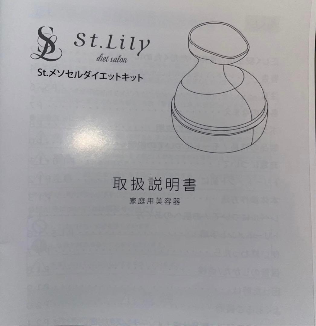 St.Lily メソセルダイエットキット ディープ4D美容液付き