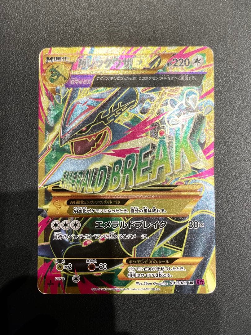 ポケモンカード MレックウザEX