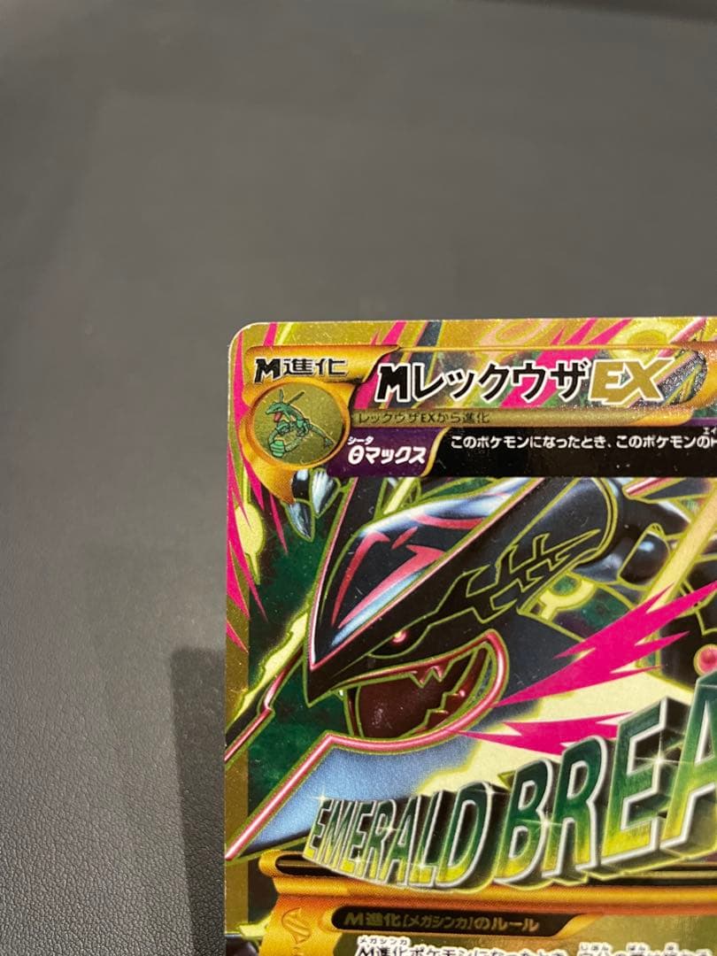 ポケモンカード MレックウザEX